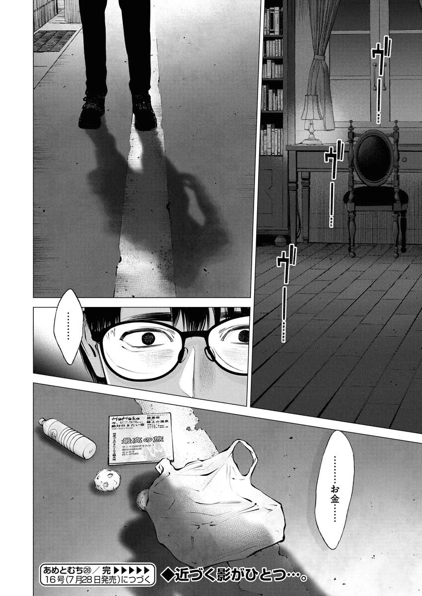 あねとむち 第28話 - 24