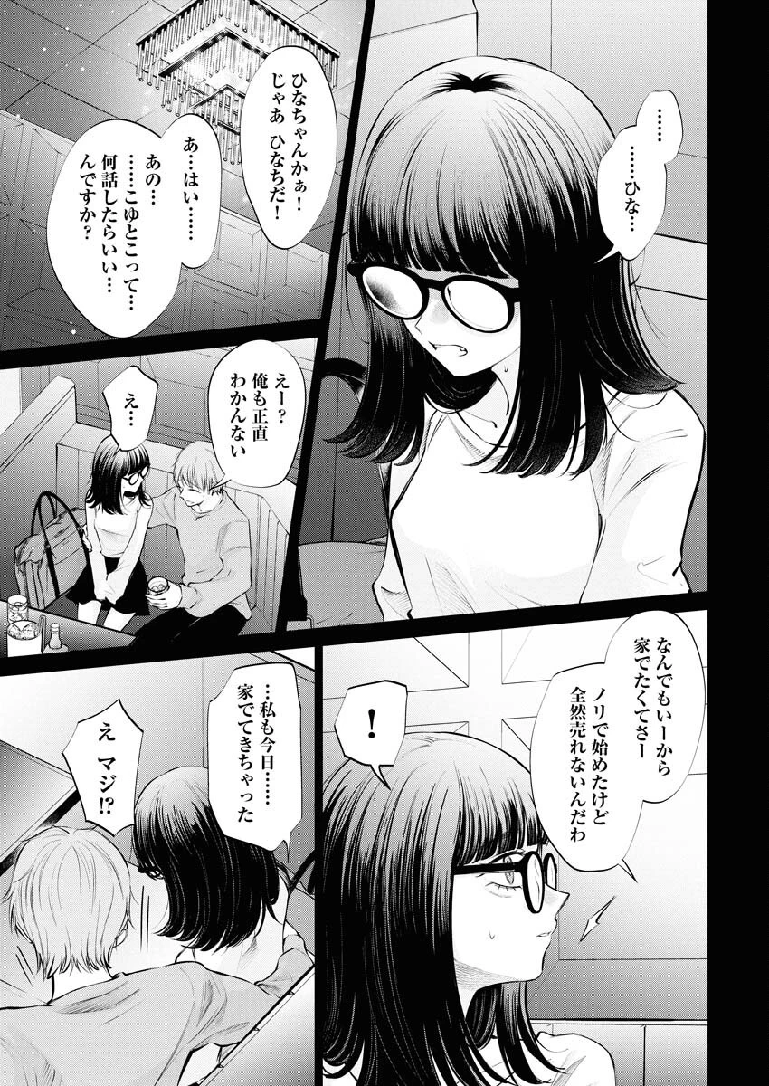 あねとむち 第27話 - 15