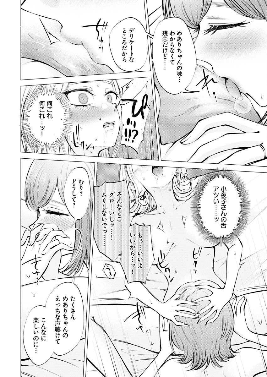 あねとむち 第26話 - 16