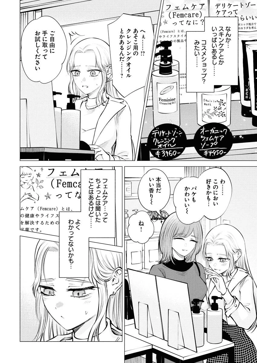 あねとむち 第24話 - 6