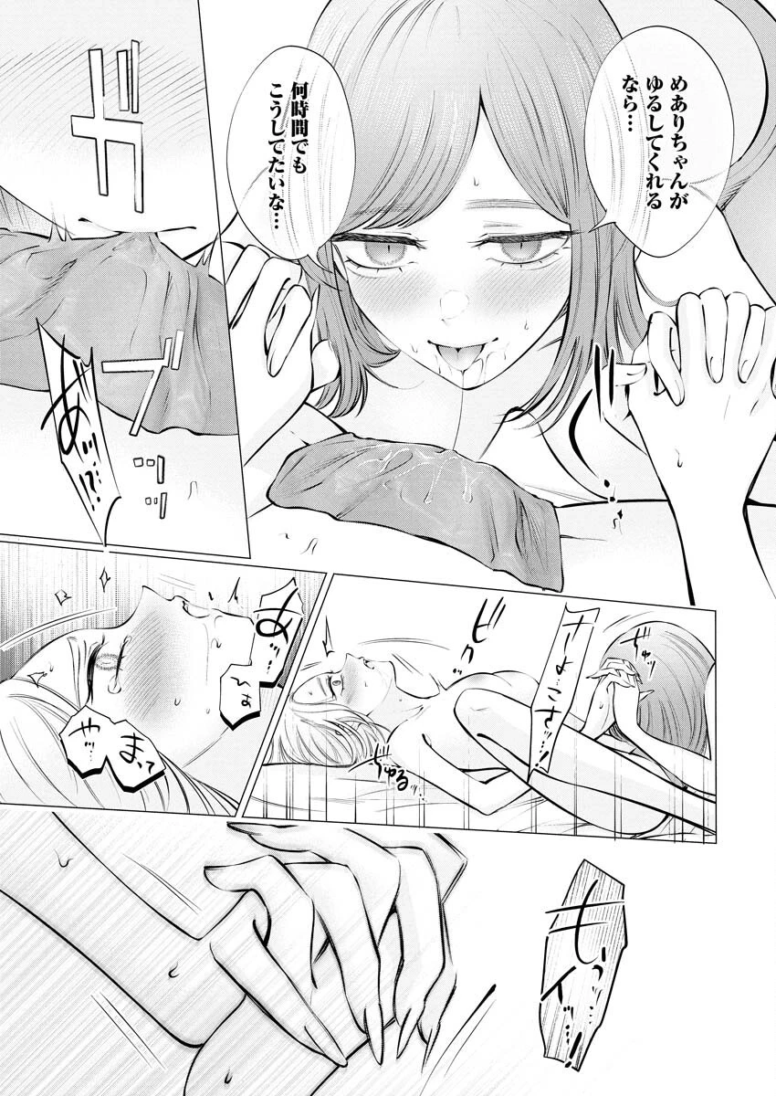 あねとむち 第26話 - 17