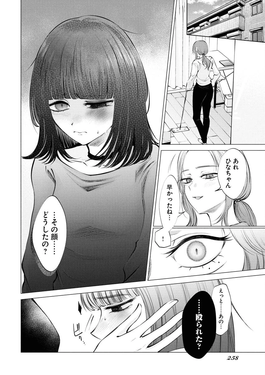 あねとむち 第27話 - 18