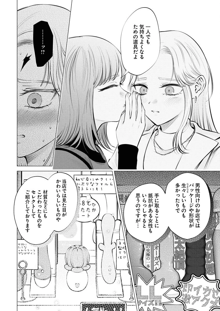 あねとむち 第24話 - 8