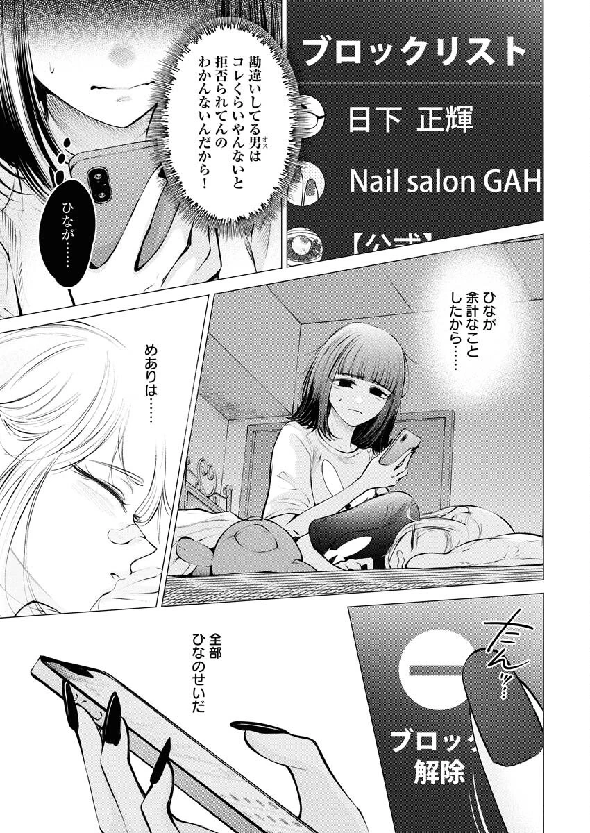 あねとむち 第29話 - 23