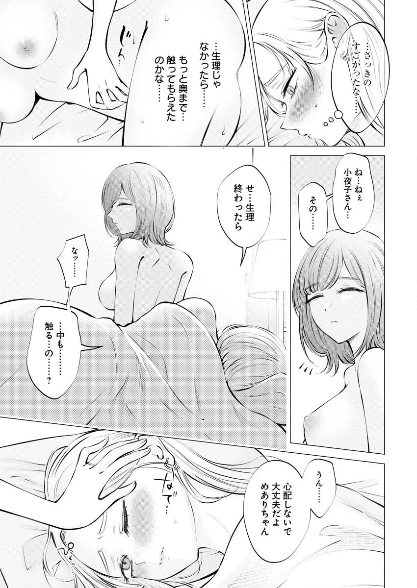 あねとむち 第26話 - 19