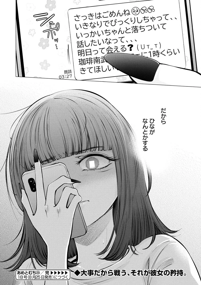 あねとむち 第29話 - 24