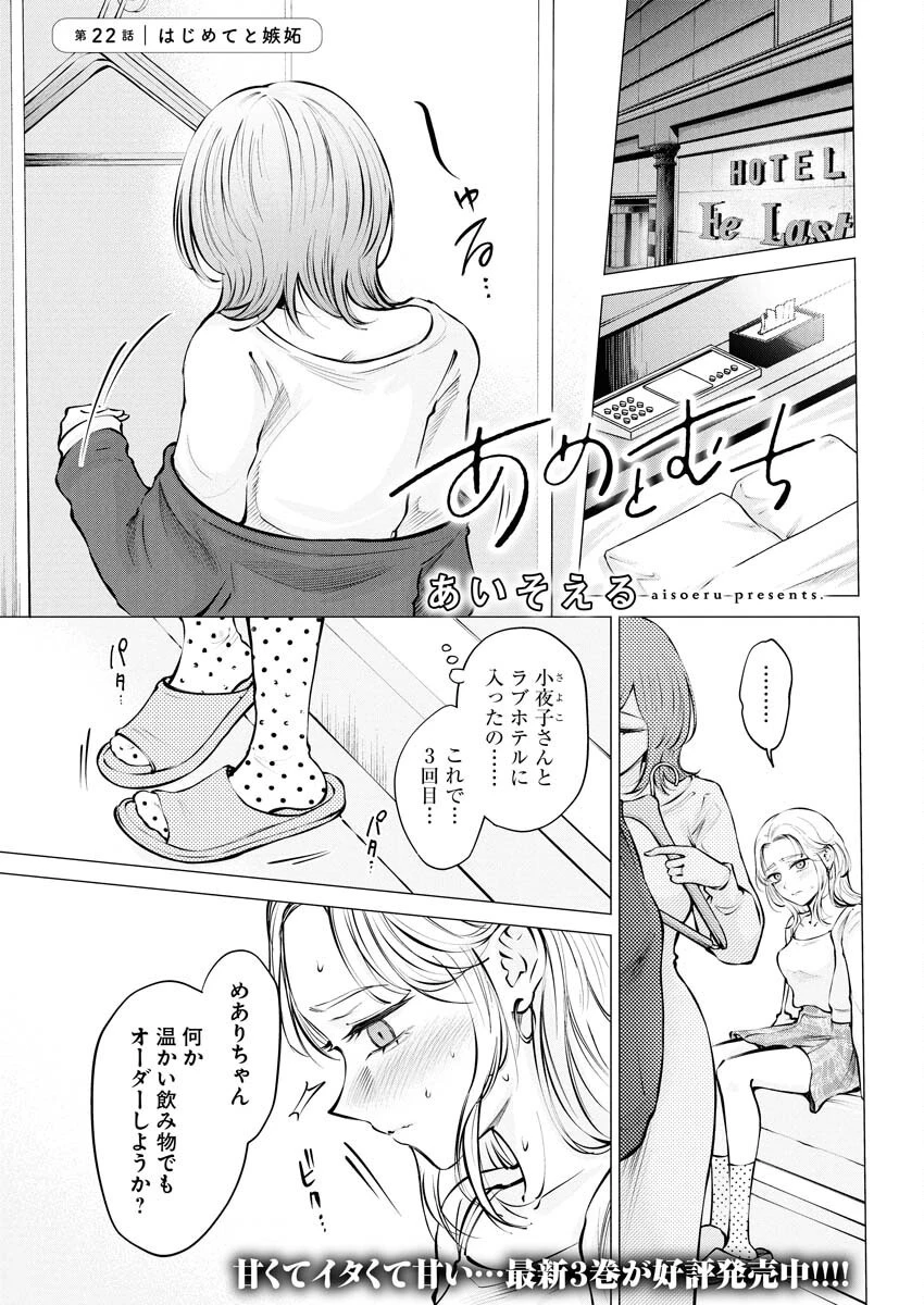 あねとむち 第22話 - 1