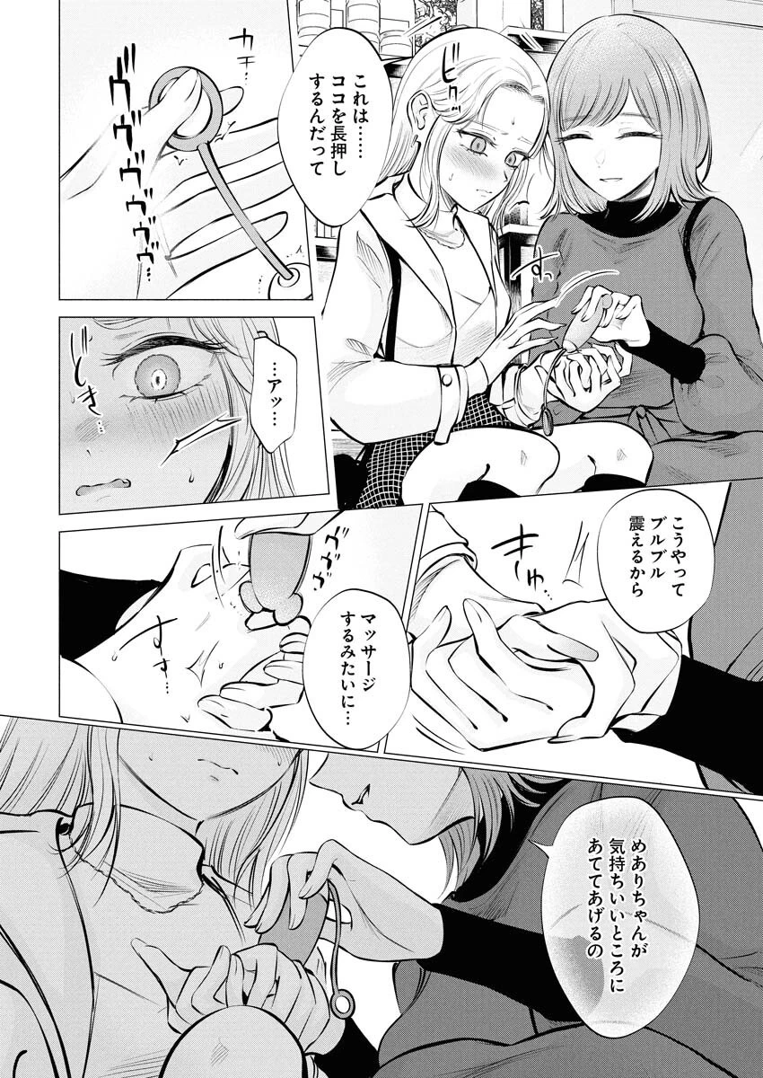 あねとむち 第24話 - 10