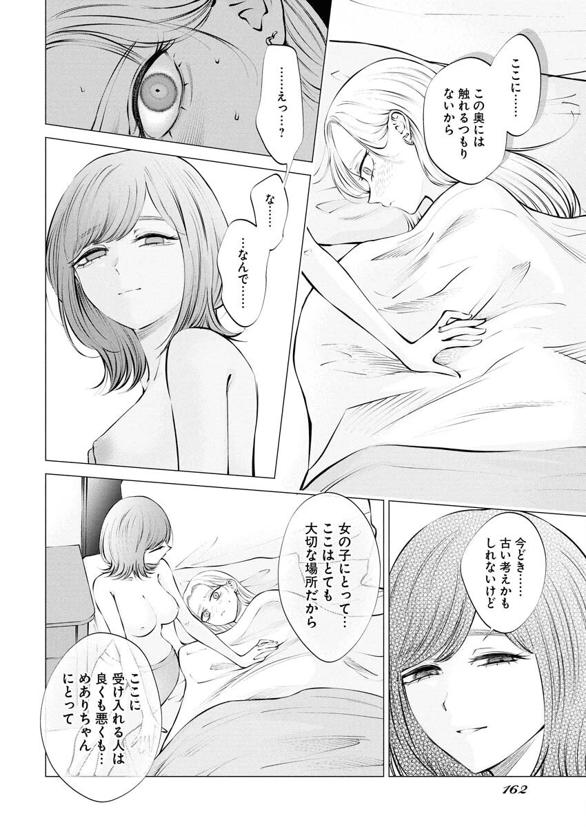 あねとむち 第26話 - 20