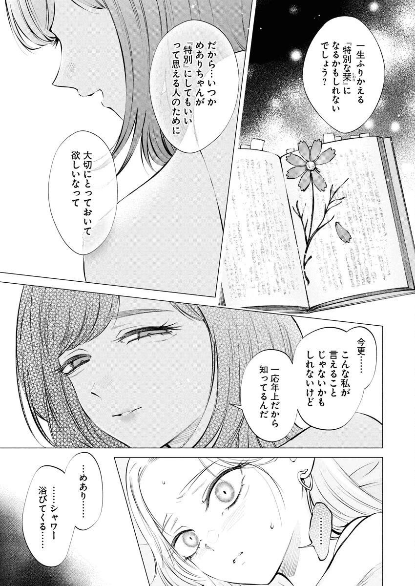 あねとむち 第26話 - 21