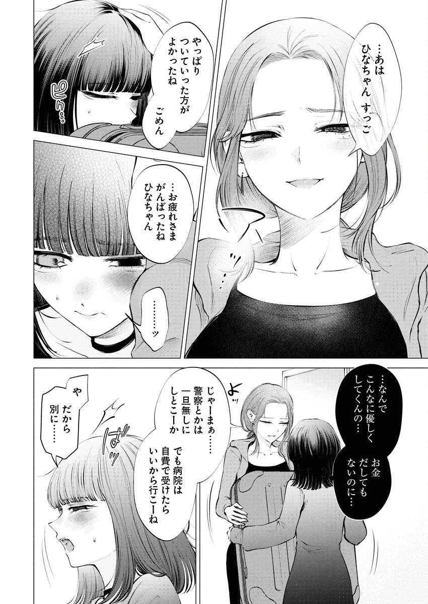 あねとむち 第27話 - 20