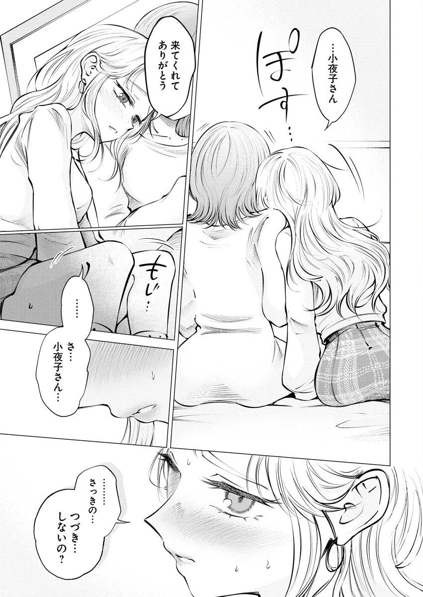 あねとむち 第22話 - 3