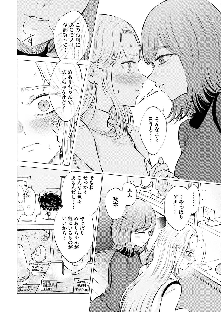 あねとむち 第24話 - 14