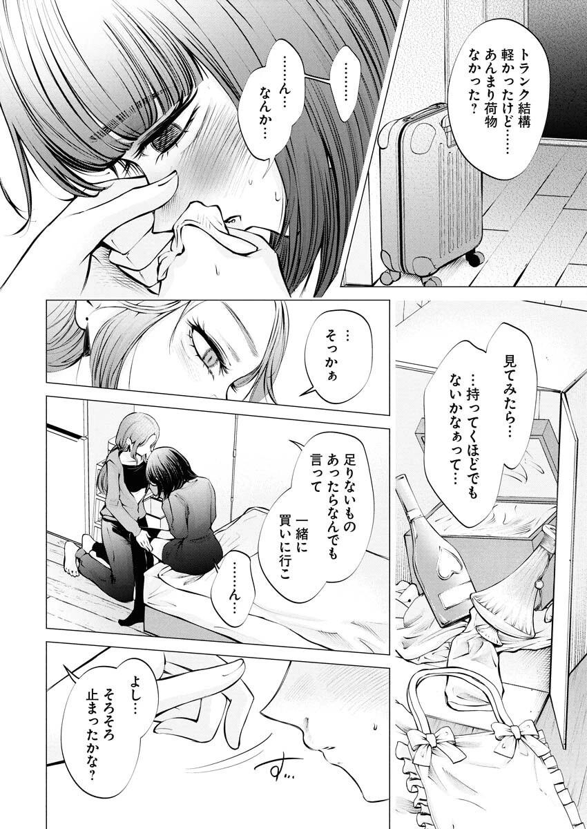 あねとむち 第27話 - 22