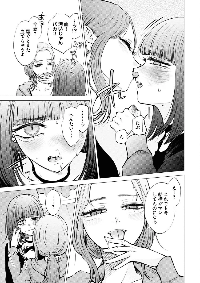 あねとむち 第27話 - 23
