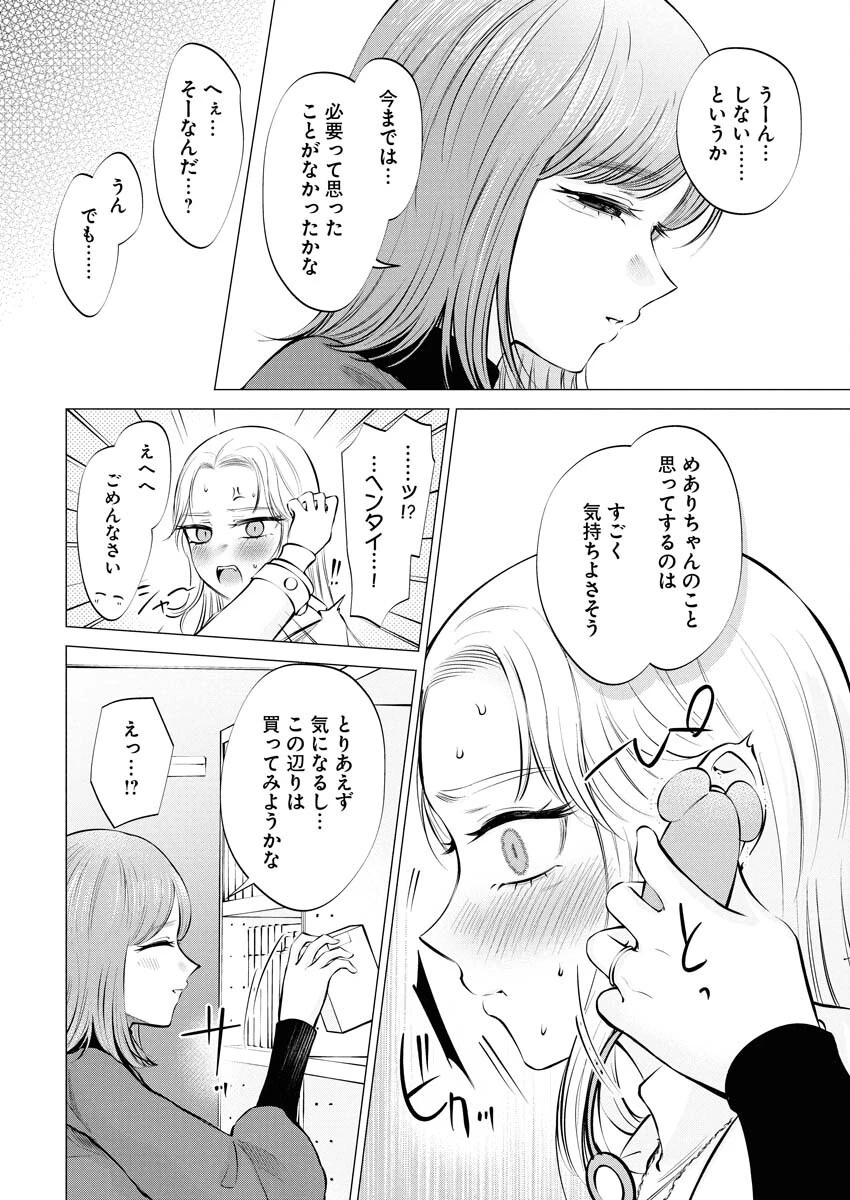 あねとむち 第24話 - 16