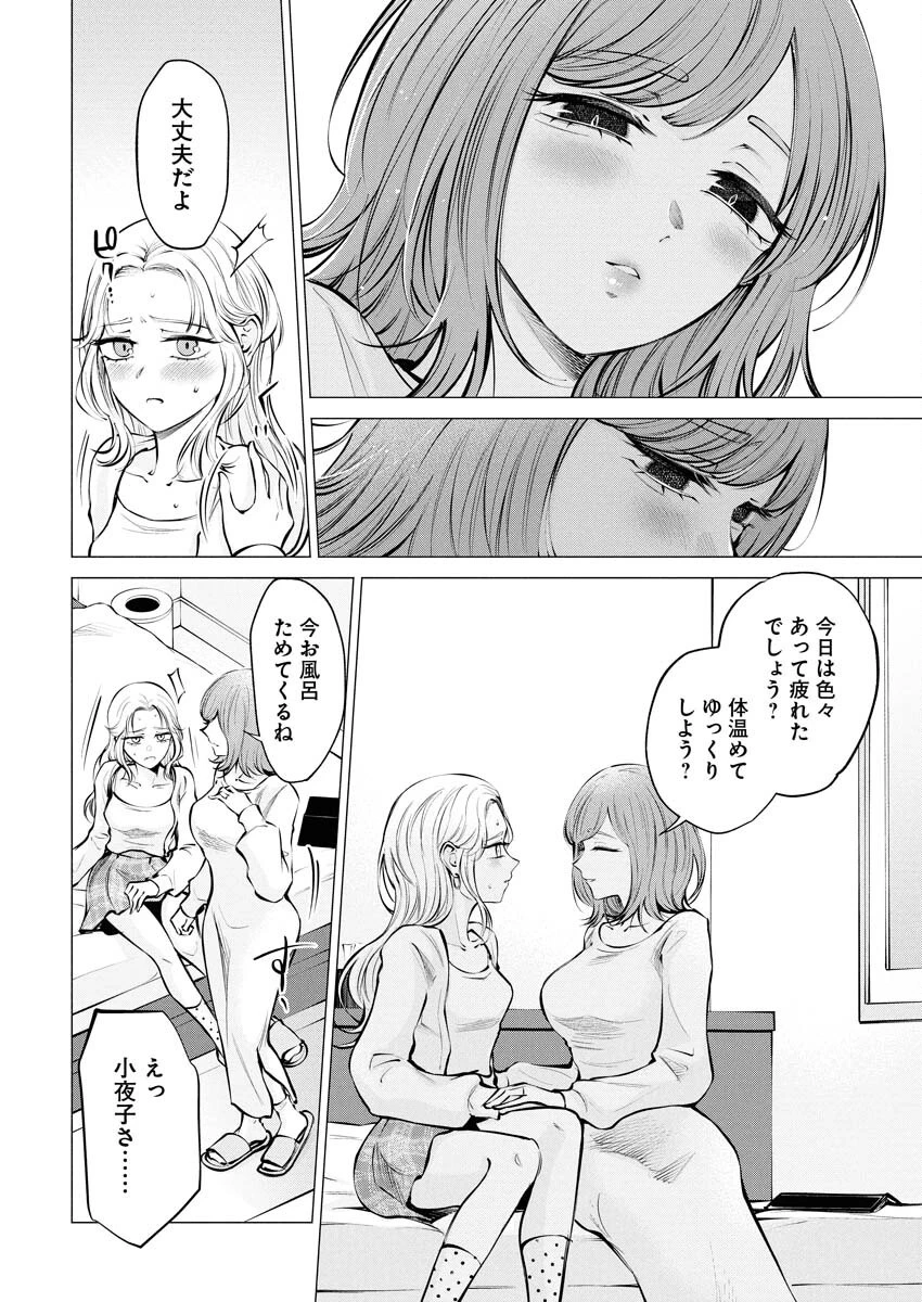 あねとむち 第22話 - 4