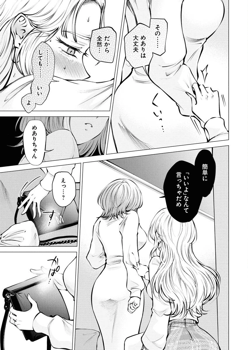 あねとむち 第22話 - 5