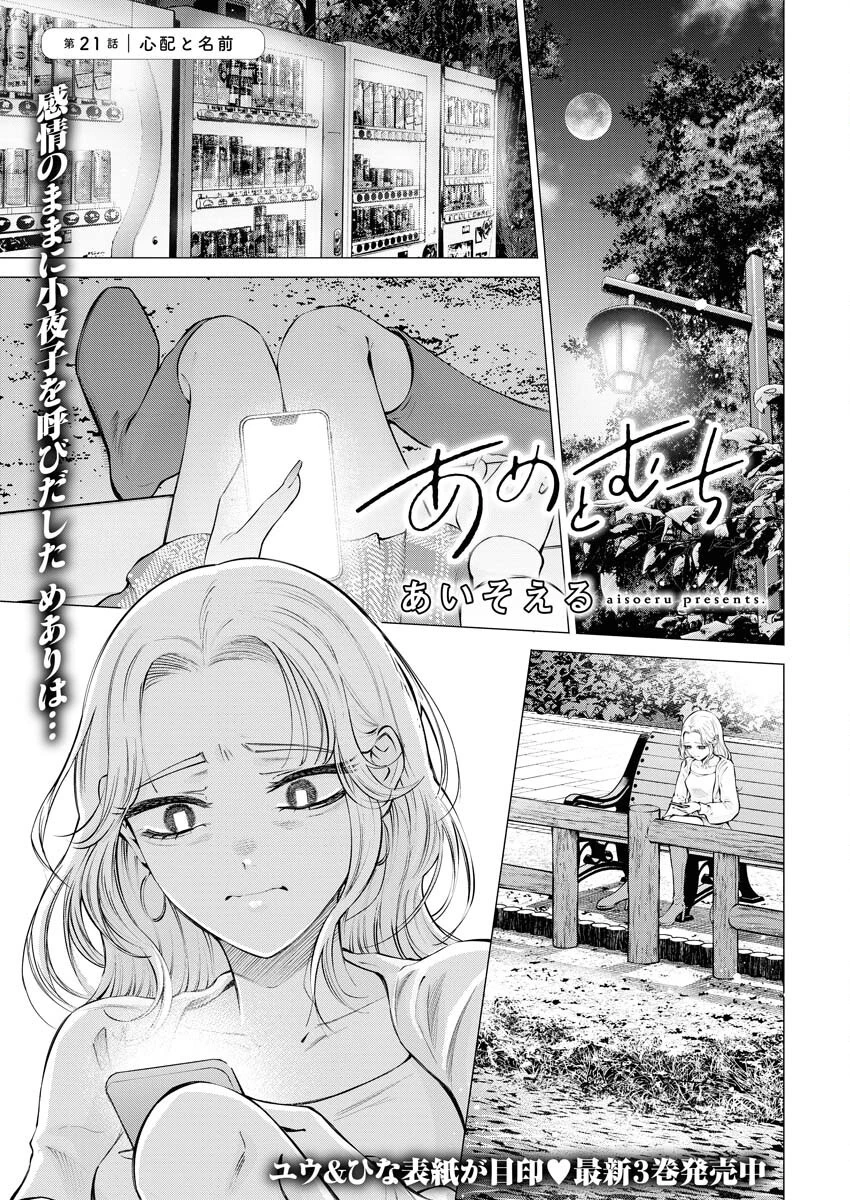 あねとむち 第21話 - 1