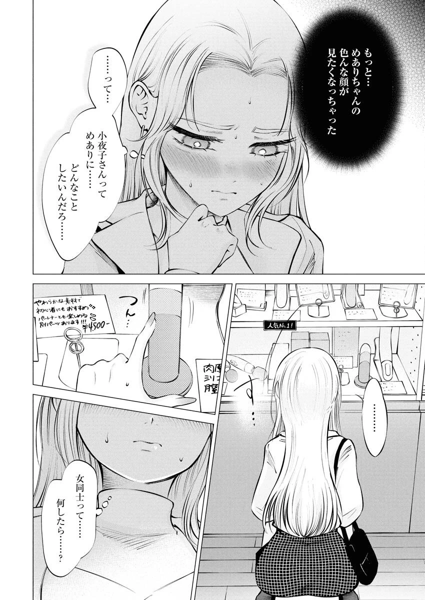 あねとむち 第24話 - 18