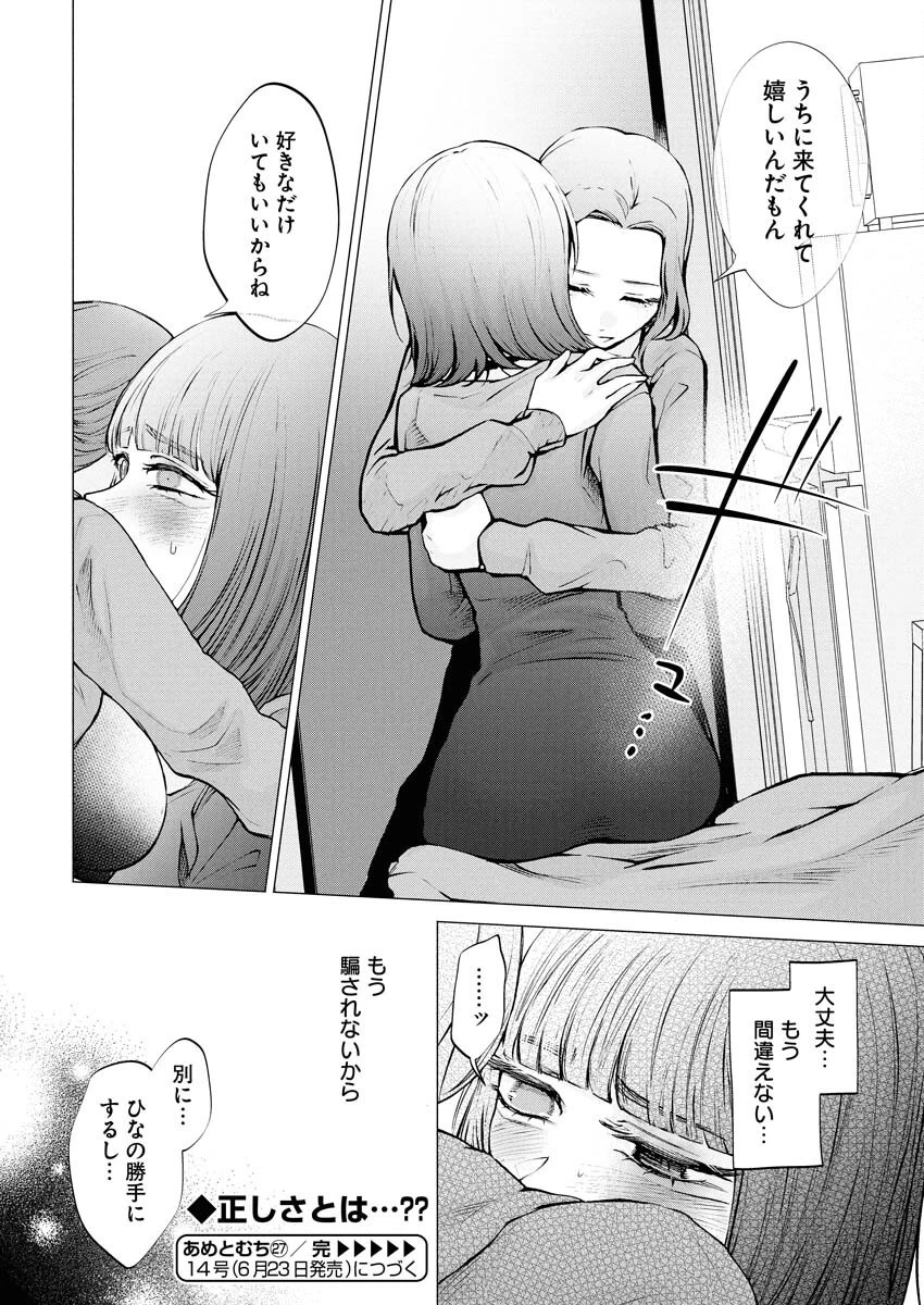 あねとむち 第27話 - 24