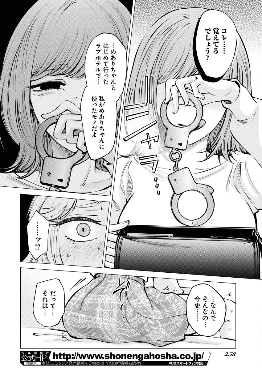 あねとむち 第22話 - 6