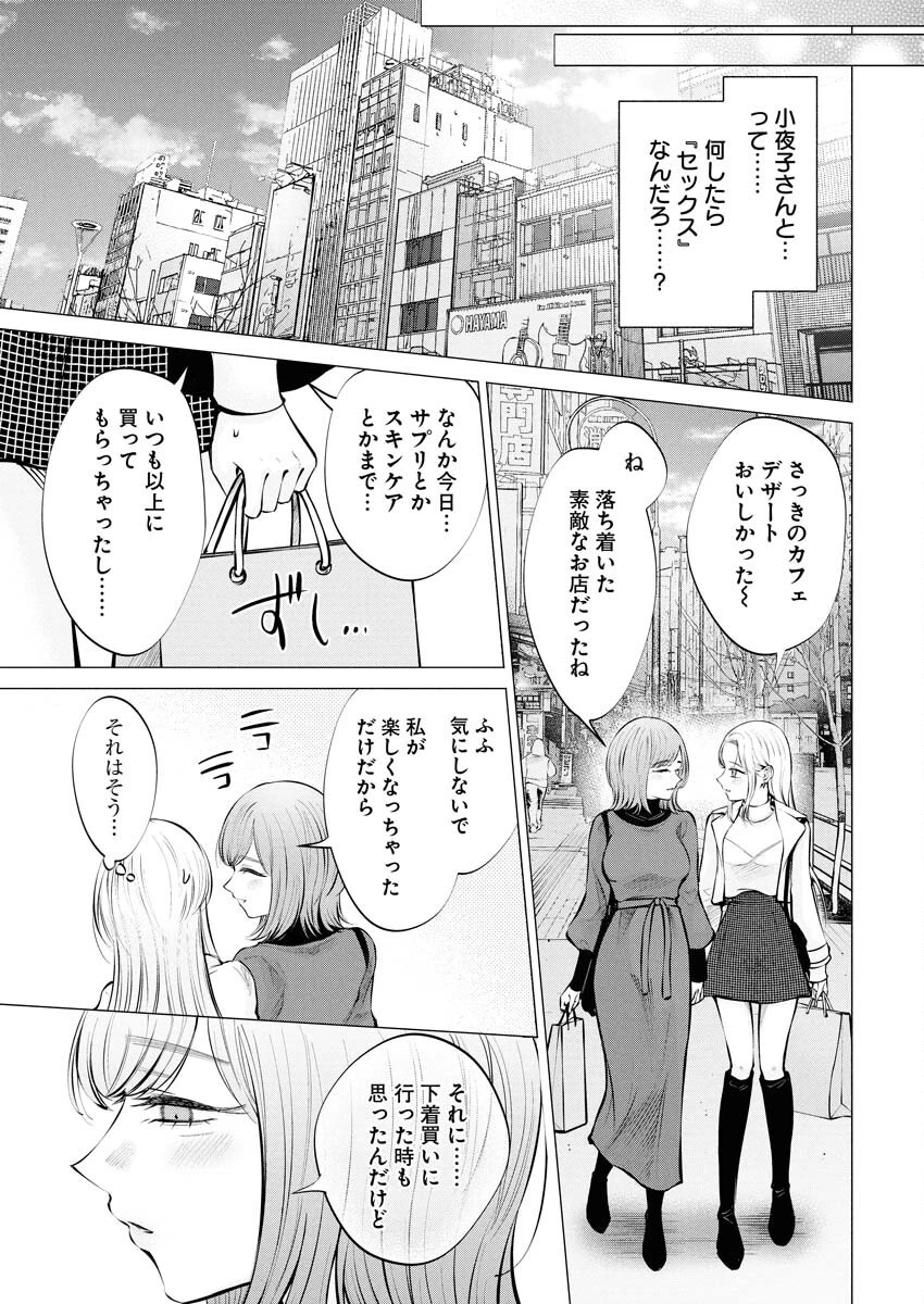 あねとむち 第24話 - 19