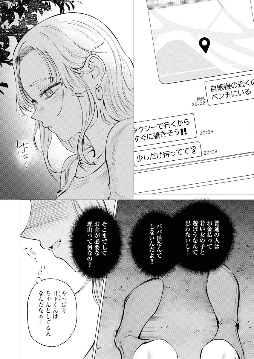 あねとむち 第21話 - 2