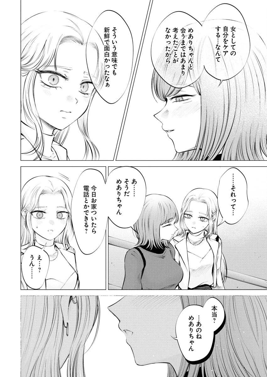 あねとむち 第24話 - 20