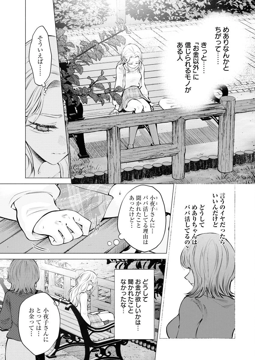 あねとむち 第21話 - 3