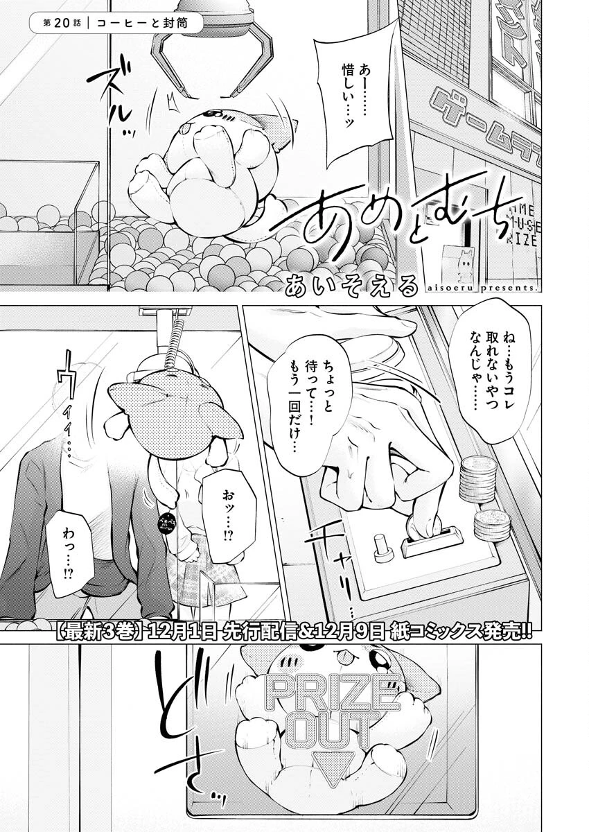 あねとむち 第20話 - 1