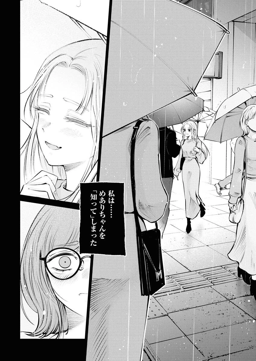 あねとむち 第22話 - 10