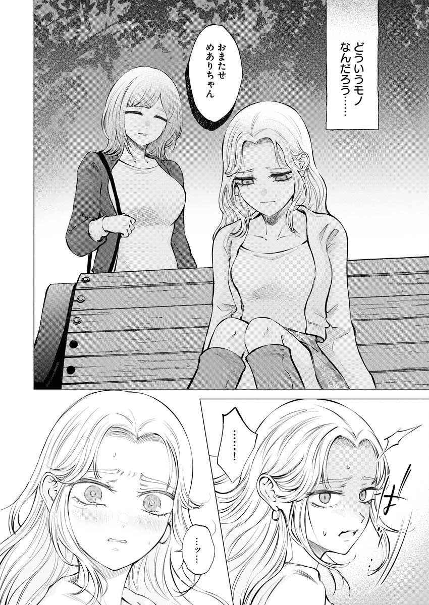 あねとむち 第21話 - 4