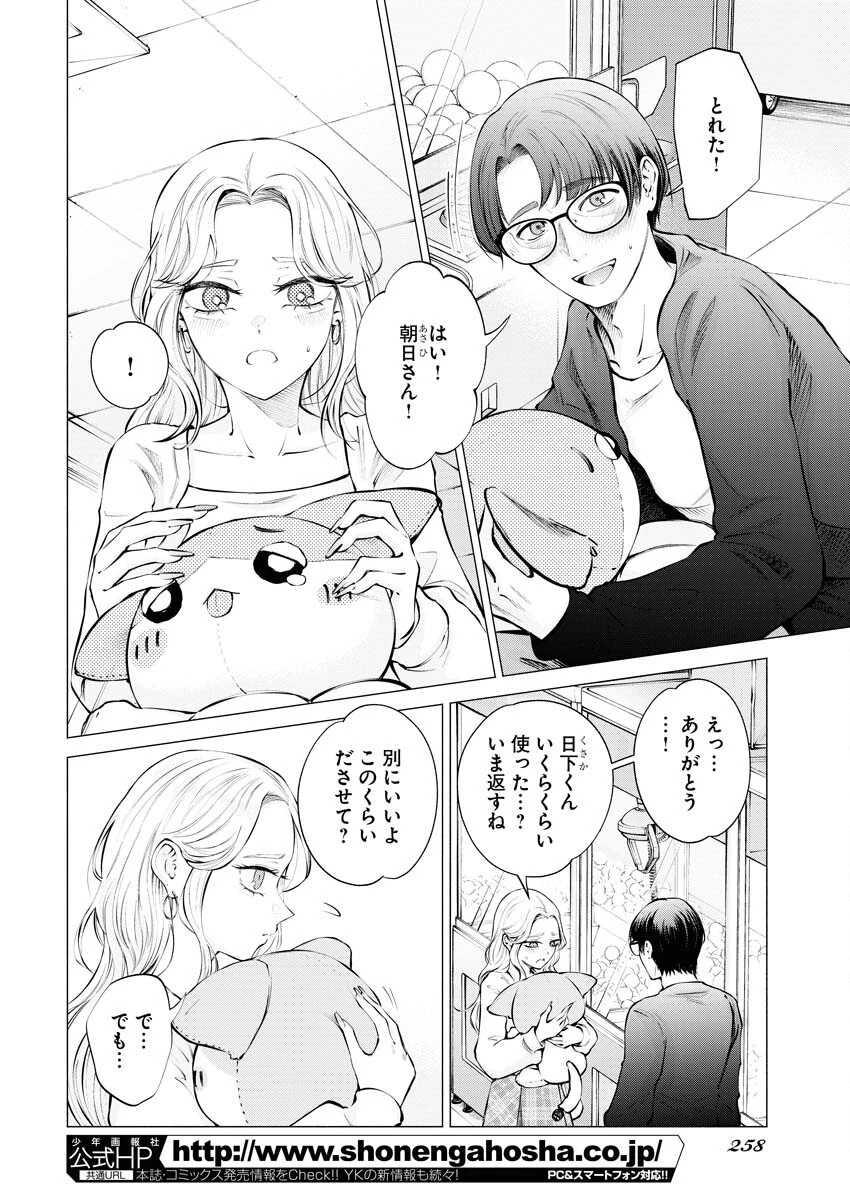 あねとむち 第20話 - 2