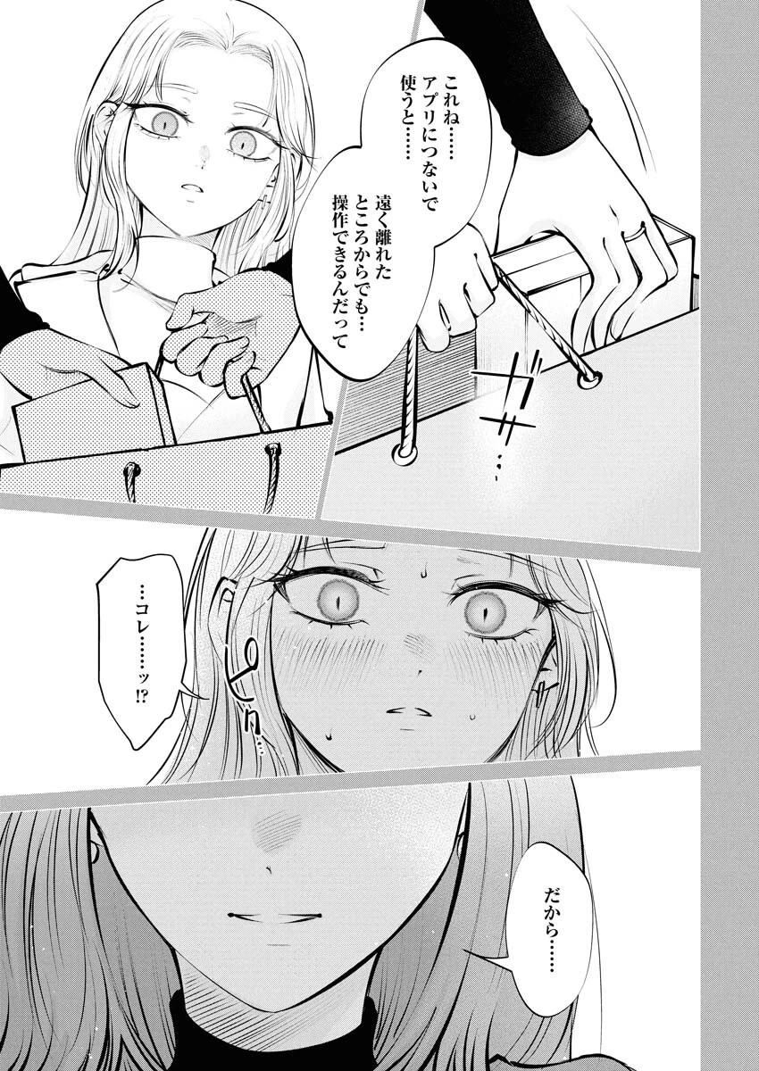 あねとむち 第24話 - 23