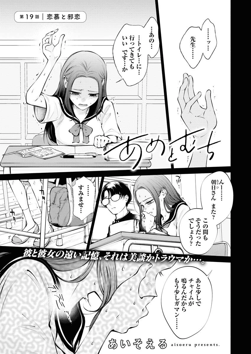 あねとむち 第19話 - 1