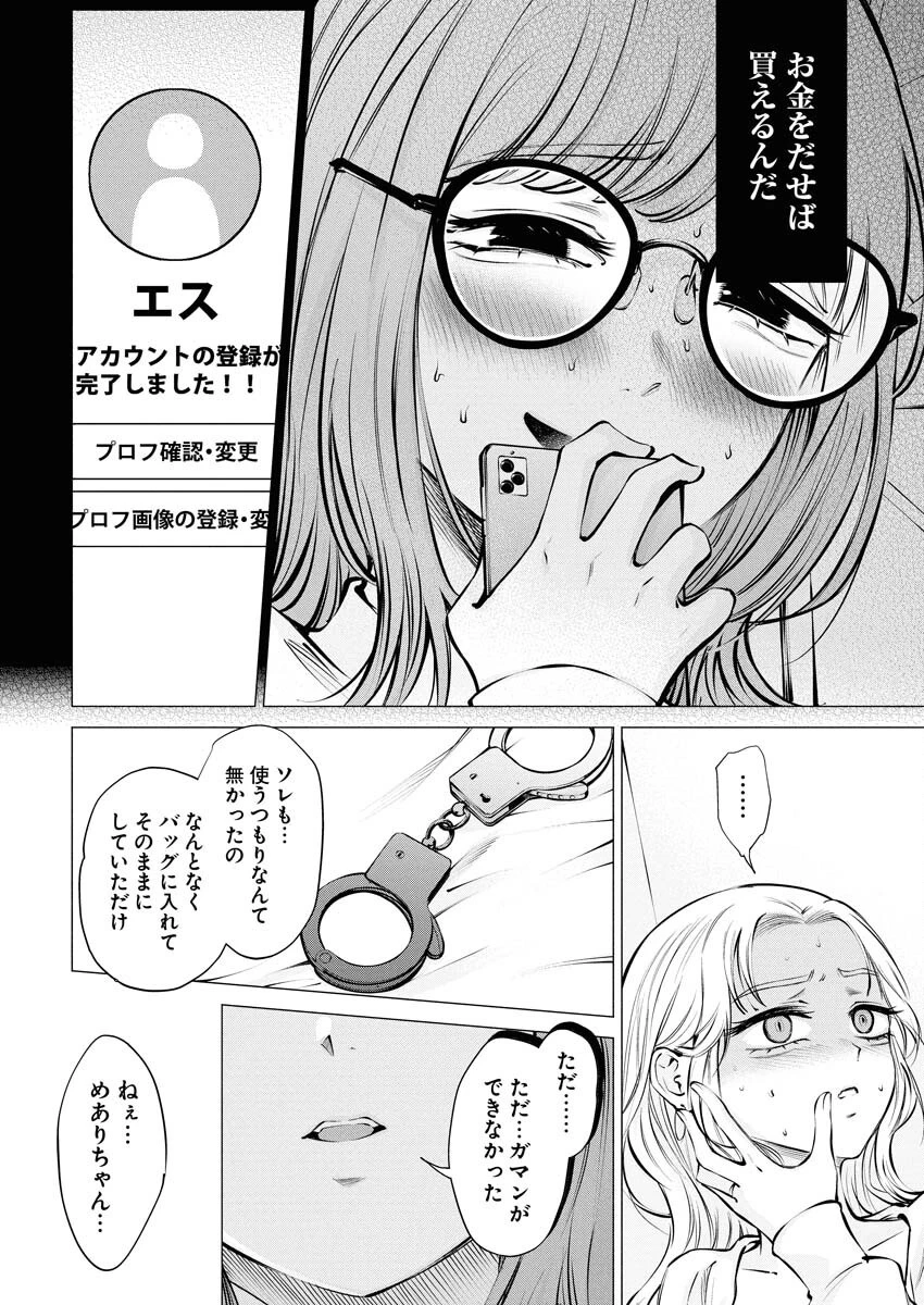 あねとむち 第22話 - 12