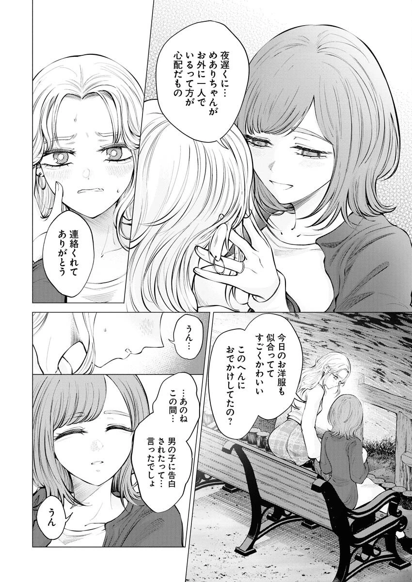 あねとむち 第21話 - 6
