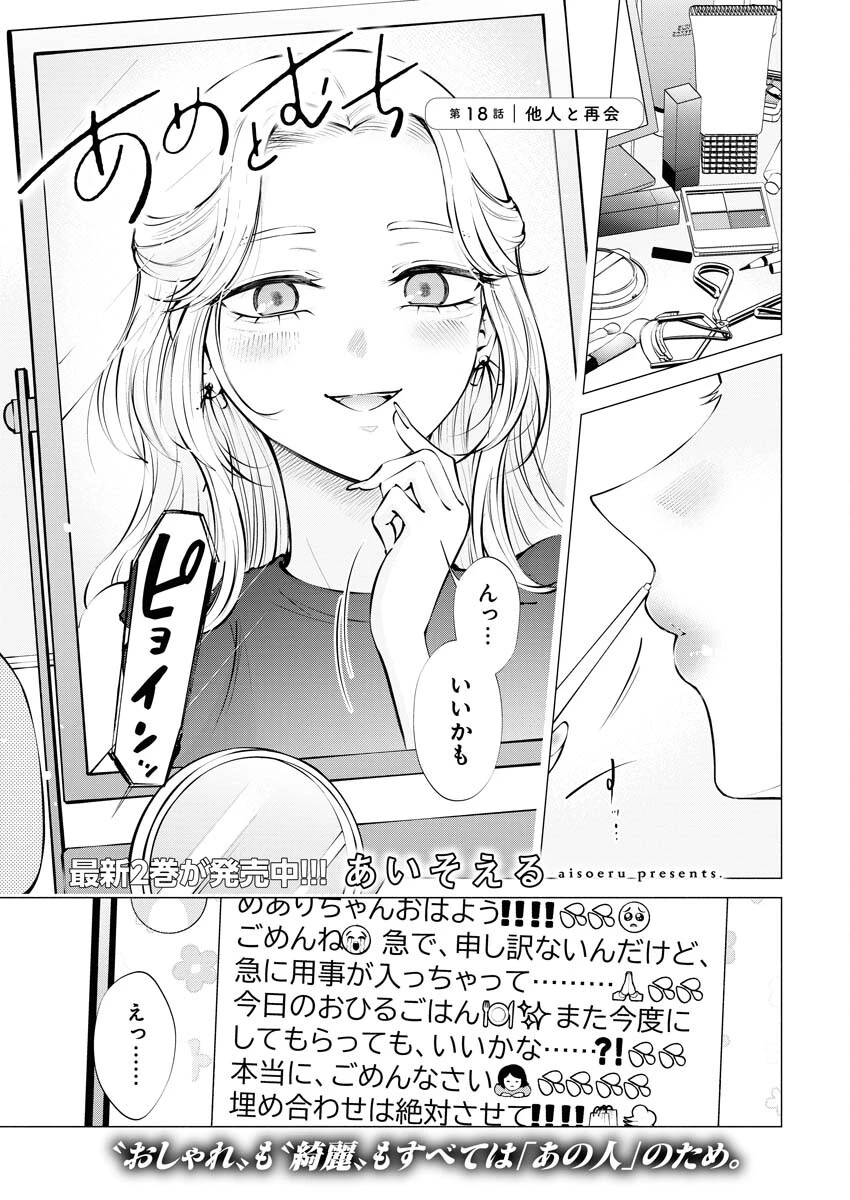 あねとむち 第18話 - 1