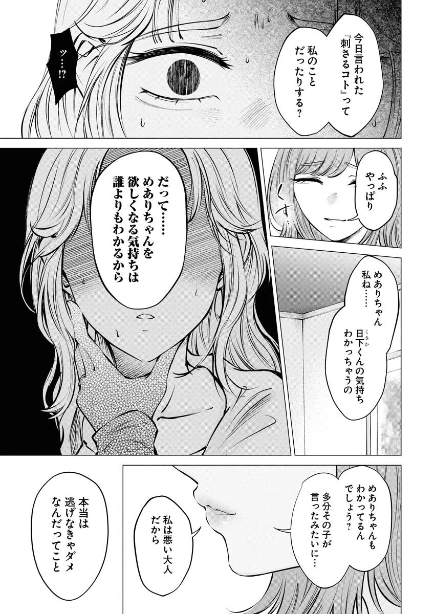 あねとむち 第22話 - 13