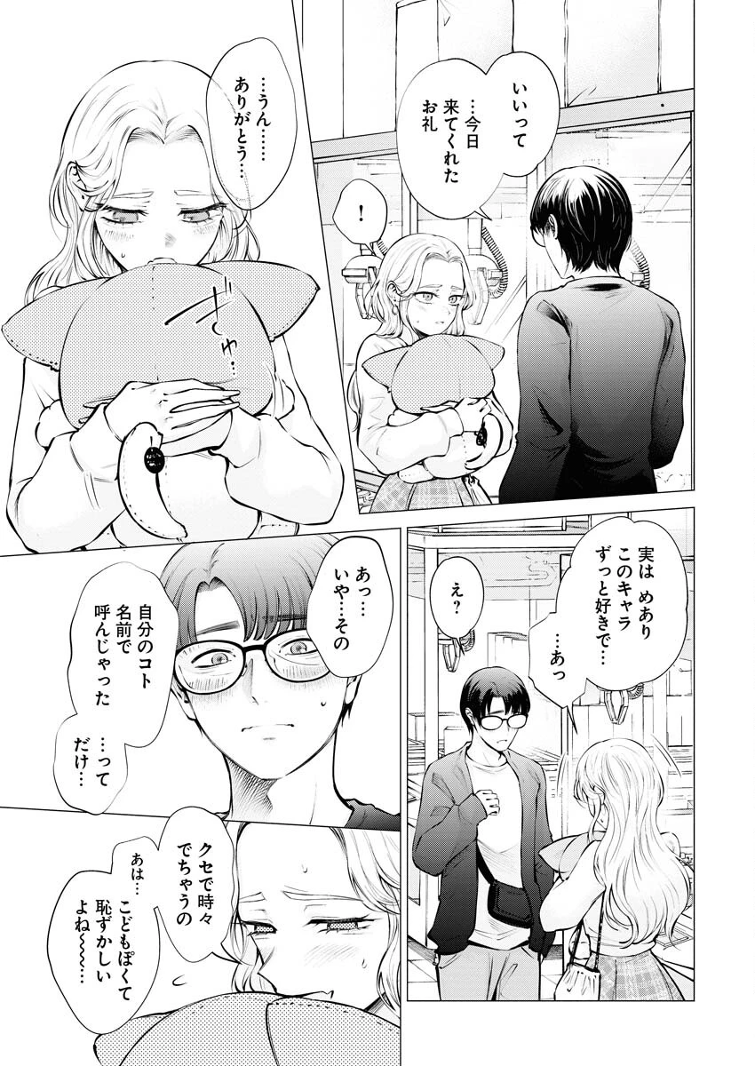 あねとむち 第20話 - 3