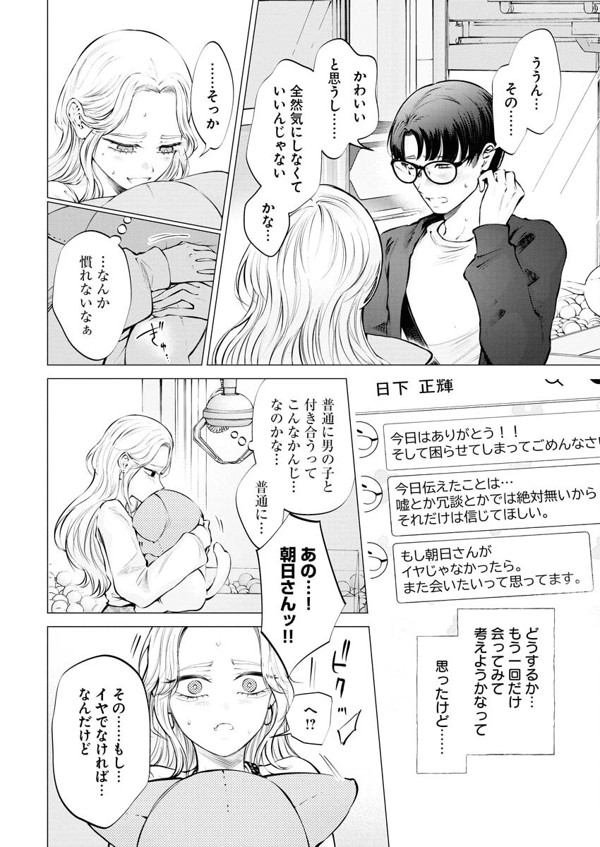 あねとむち 第20話 - 4