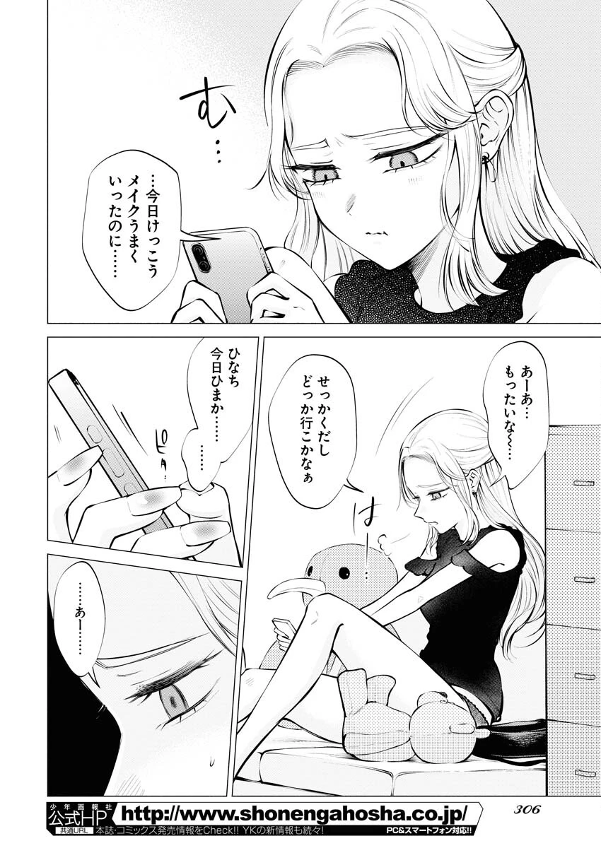 あねとむち 第18話 - 2