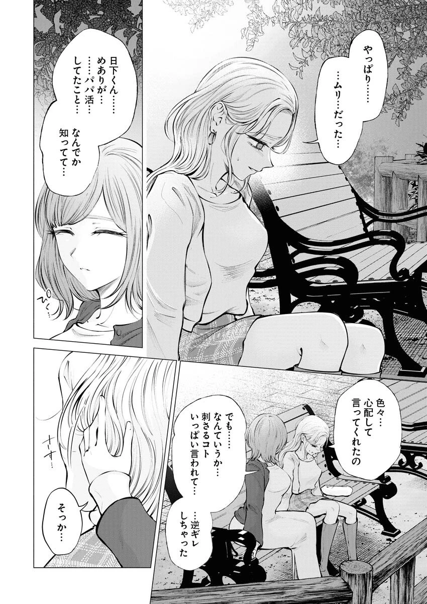 あねとむち 第21話 - 8