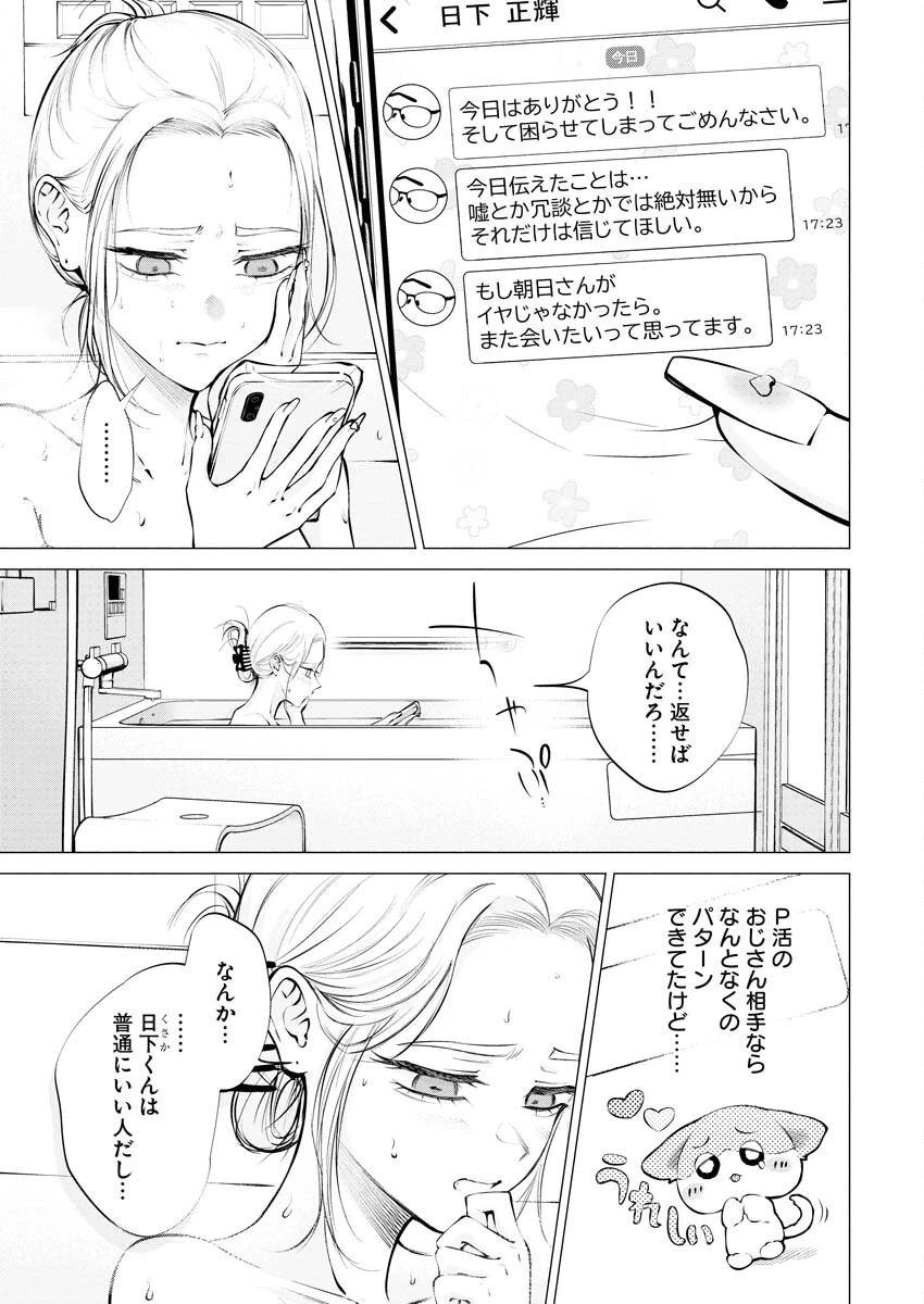 あねとむち 第19話 - 5
