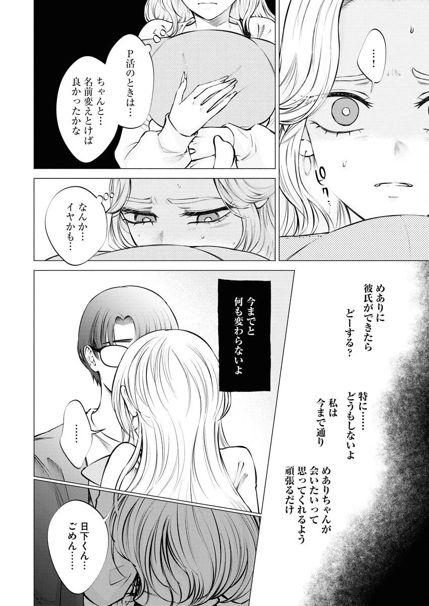 あねとむち 第20話 - 6