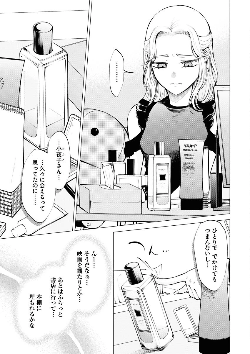 あねとむち 第18話 - 3
