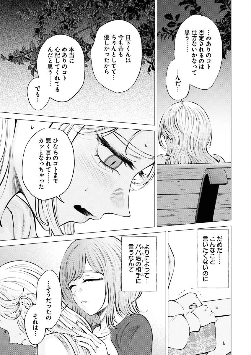 あねとむち 第21話 - 9
