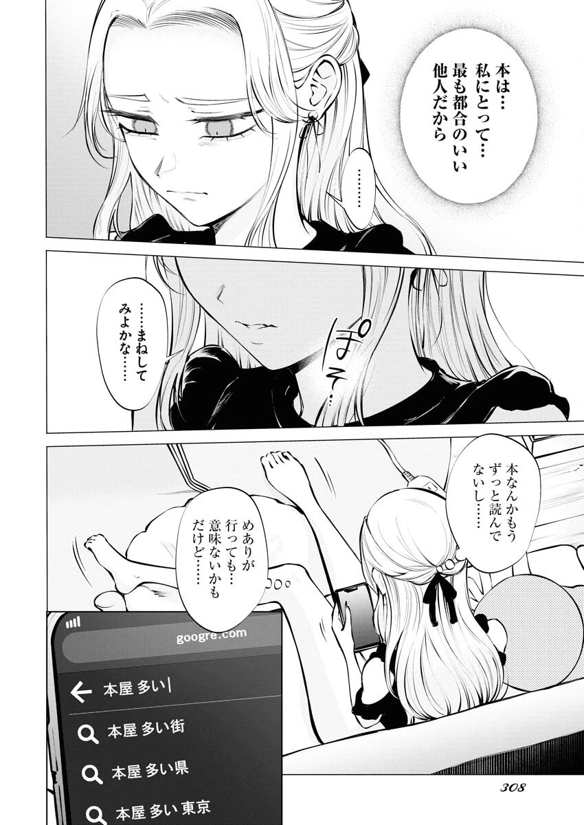 あねとむち 第18話 - 4