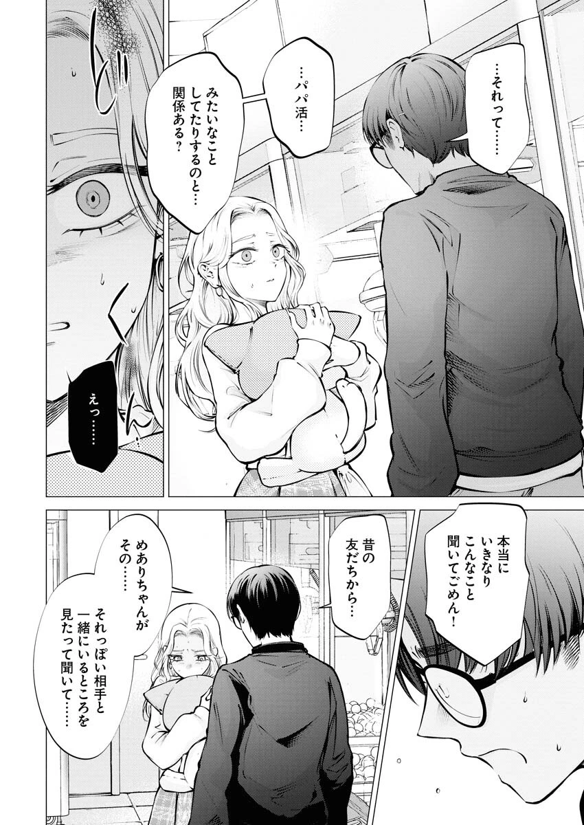 あねとむち 第20話 - 8